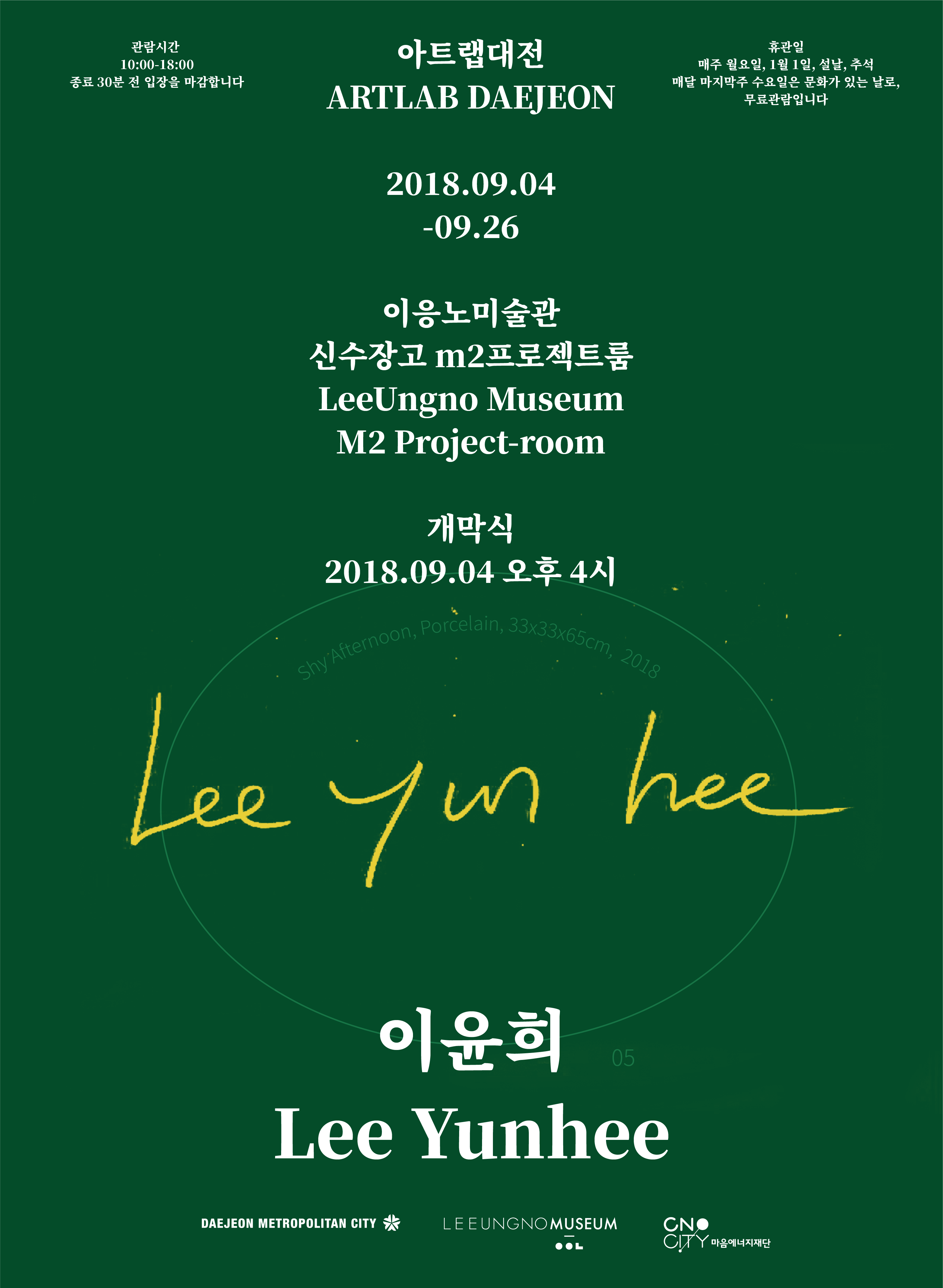 2018 ARTLAB DAEJEON : September, Lee Yun Hee