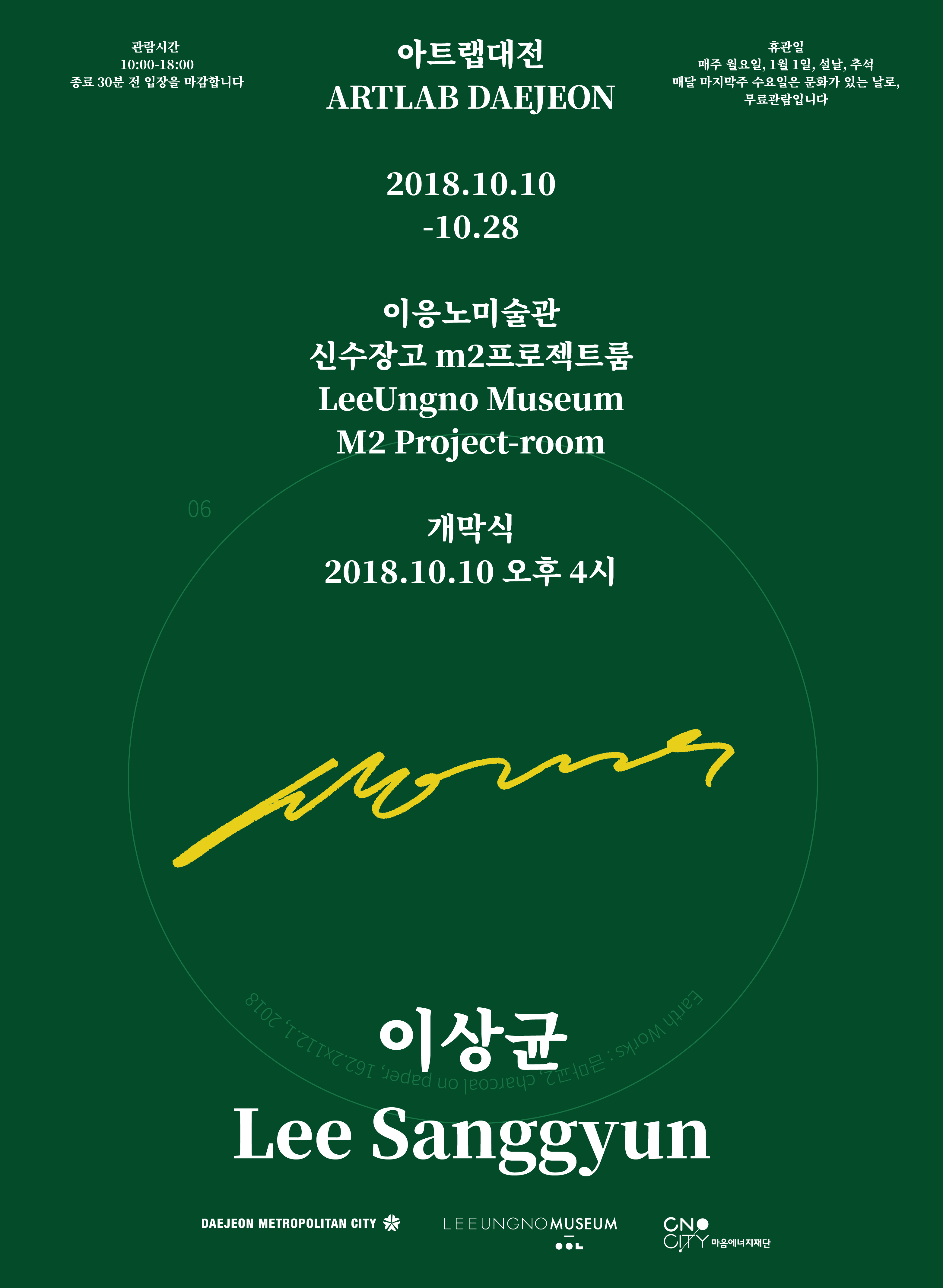 2018 ARTLAB DAEJEON : October, Lee Sang Gyun