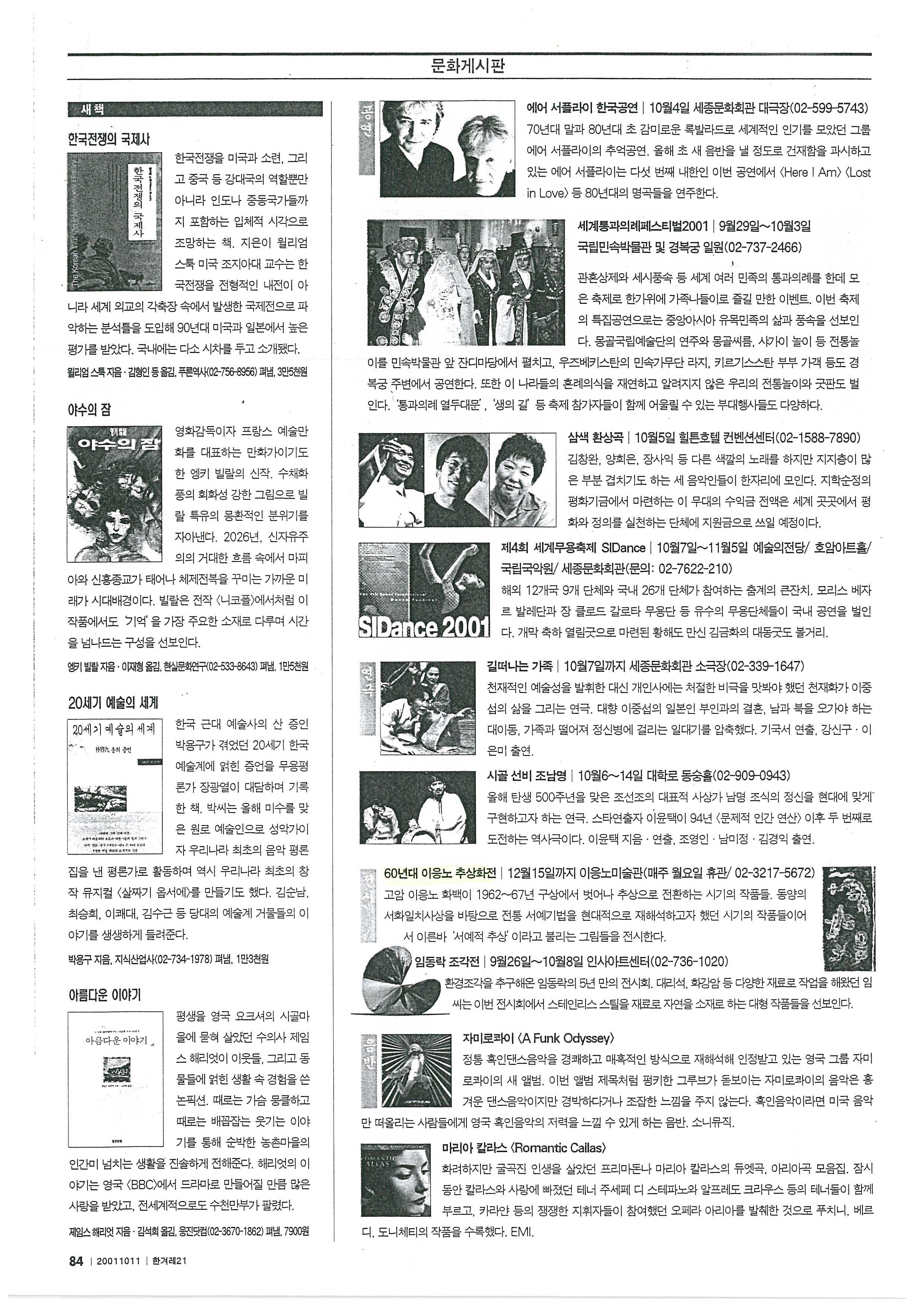  「60년대 이응노 추상화전」, 『한겨레 21』 