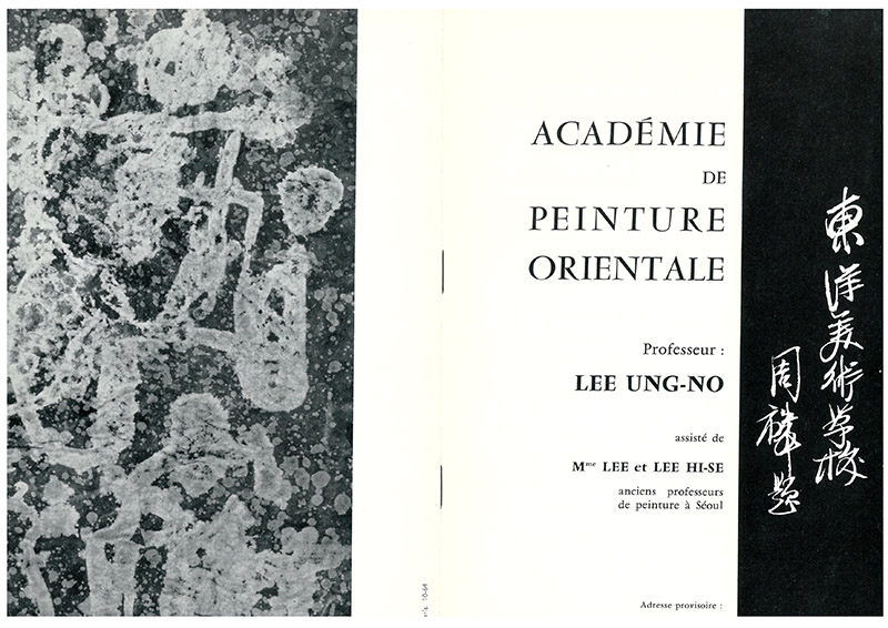 파리동양미술학교 홍보 브로슈어