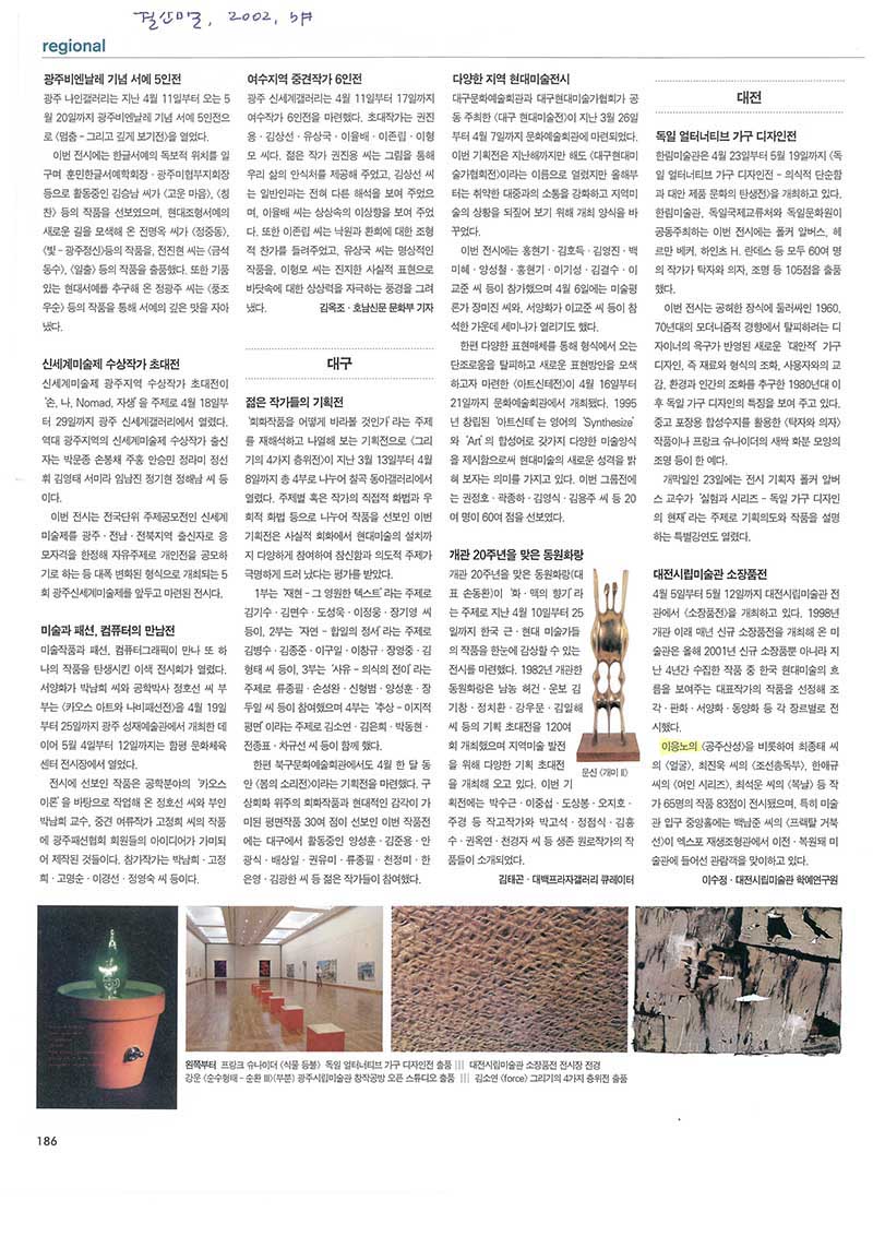 「대전시립미술관 소장품전」, 『월간미술』 (「Daejeon Museum of Art Collection Exhibition」, 『Monthly Art』)