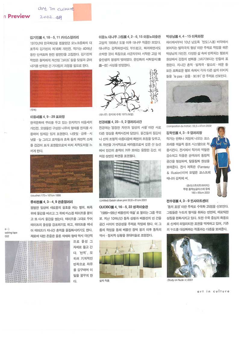 「이응노 대나무 그림전 4.2~6.15 이응노미술관」, 『art in culture』 (「Lee Ungno Bamboo Painting Exhibition, April 2 - June 15, Lee Ungno Museum」, 『art in culture』)