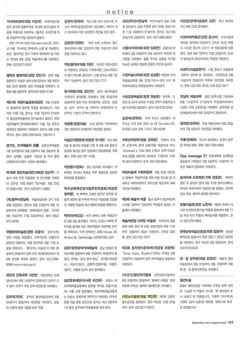  「이응노미술관(대표 박인경)」, 『월간미술』 (「Lee Ungno Museum (Director Park Inkyung)」, 『Monthly Art』)