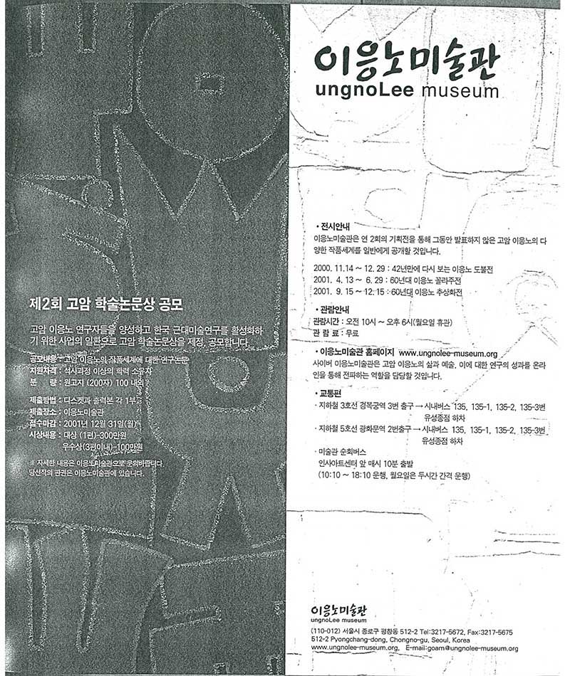 「제2회 고암 학술논문상 공모」, 『art in culture』 (「Call for Papers for the 2nd Goam Academic Research Award」, 『art in culture』)