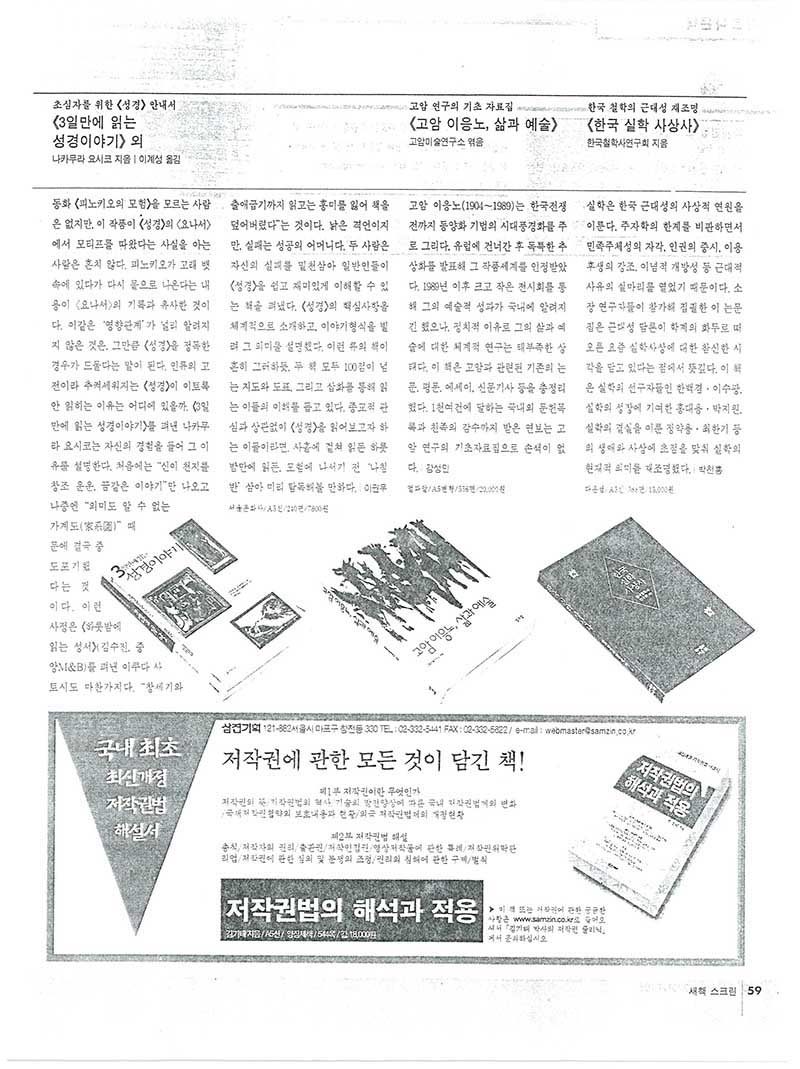 「고암 연구의 기초 자료집 《고암 이응노, 삶과 예술》」, 『출판저널』 (「《Goam Lee Ungno, Life and Art》: Fundamental Research Material for Goam Studies」, 『Publication Journal』)