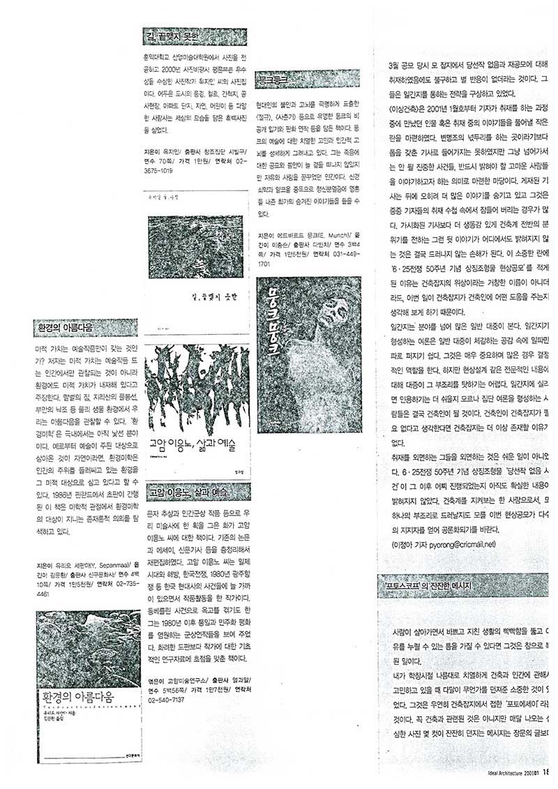 「고암 이응노, 삶과 예술」, 『Ideal Architecture』 (「Goam Lee Ungno, Life and Art」, 『Ideal Architecture』)