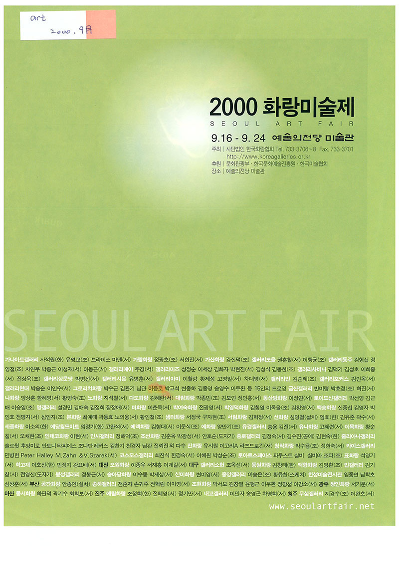 「2000 화랑미술제」, 『art』 (「2000 Galleries Art Fair」, 『art』)