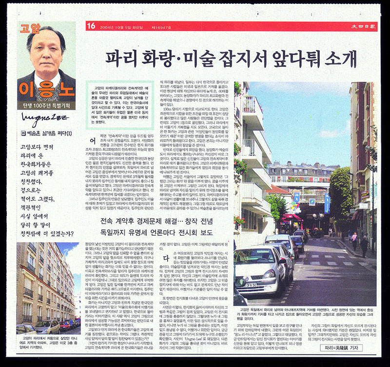 「36.예술혼 날개를 펴다(1): 파리 화랑·미술 잡지서 앞다퉈 소개」, 『대전일보』 (「36. The Artistic Spirit Spreads Its Wings (1): Featured Prominently in Paris Galleries and Art Magazines」, 『Daejeon Ilbo』)