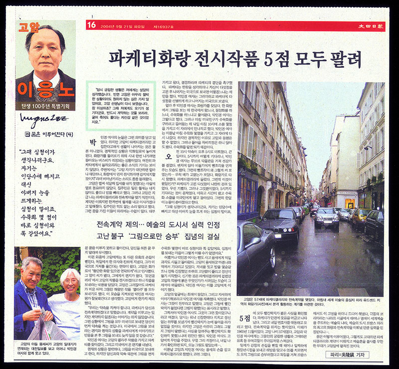 「35.꿈은 이루어진다(4): 파케티화랑 전시작품 5점 모두 팔려」, 『대전일보』 (「35. Dreams Come True (4): All 5 Exhibition Pieces at Galerie Facchetti Sold」, 『Daejeon Ilbo』)