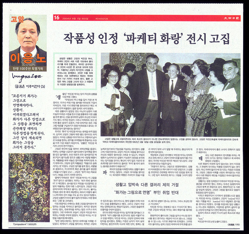 「34.꿈은 이루어진다(3): 작품성 인정 '파케티 화랑' 전시 고집」, 『대전일보』 (「34. Dreams Come True (3): Insisted on Exhibition at 'Galerie Facchetti' Recognizing Artistic Merit」, 『Daejeon Ilbo』)