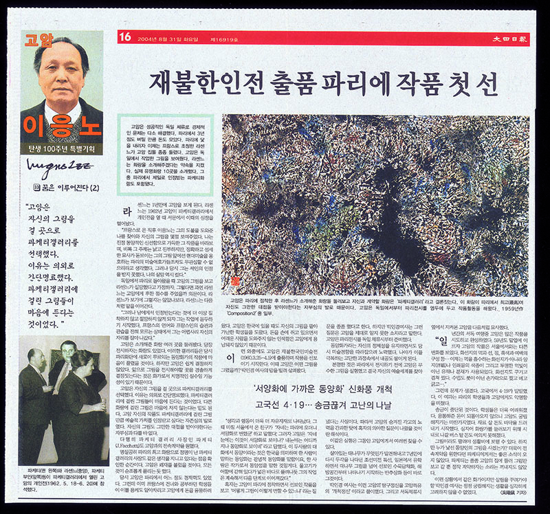 「33.꿈은 이루어진다(2): 재불한인전 출품 파리에 작품 첫 선」, 『대전일보』 (「33. Dreams Come True (2): First Presentation of Works in Paris at the Exhibition of Koreans in France」, 『Daejeon Ilbo』)