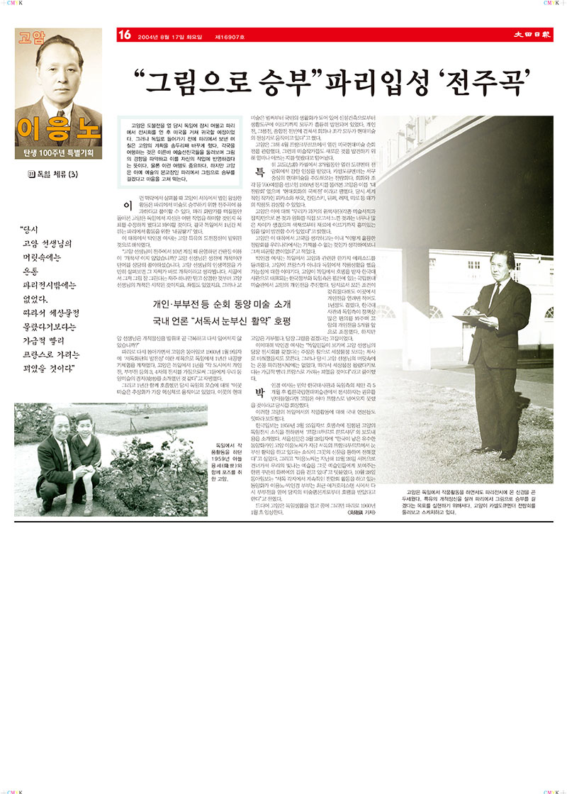 「31.독일 체류(3): "그림으로 승부" 파리입성 '전주곡'」, 『대전일보』 (「31. Stay in Germany (3): "Winning with Painting" - 'Prelude' to Entering Paris」, 『Daejeon Ilbo』)