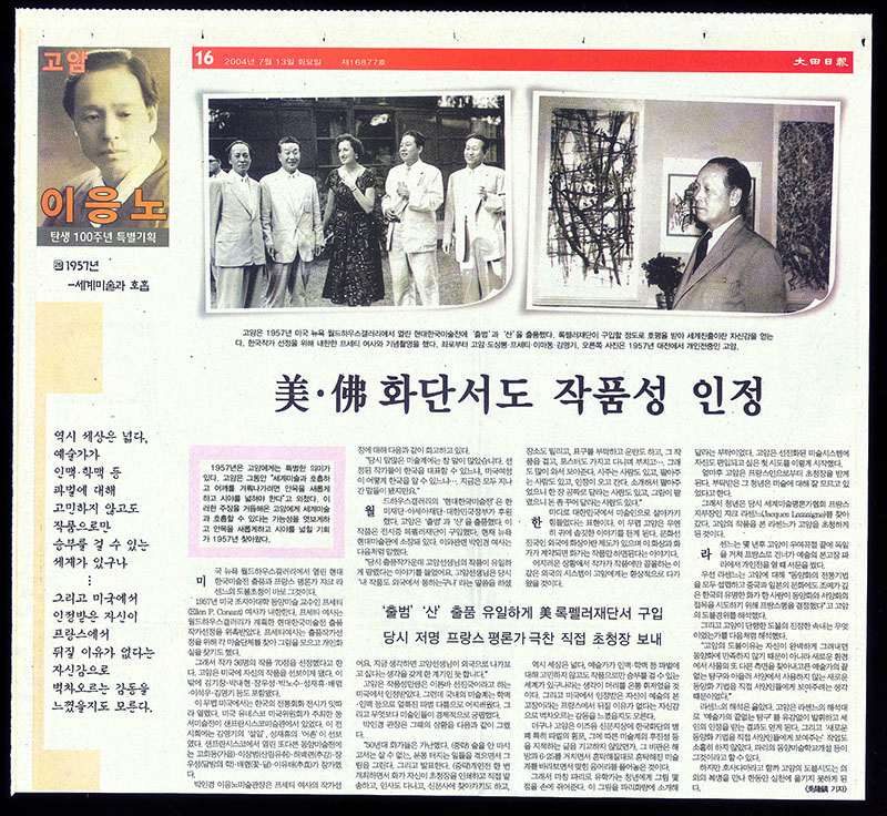 「26.1957년-세계미술과 호흡: 미(美)·불(佛) 화단서도 작품성 인정」, 『대전일보』 (「26. 1957 - Breathing with World Art: Artistic Merit Recognized in American and French Art Circles」, 『Daejeon Ilbo』)