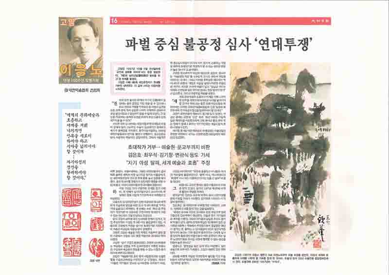 「25.대한미술협회 전람회: 파벌 중심 불공정 심사 '연대투쟁'」, 『대전일보』 (「25. Daehan Fine Arts Association Exhibition: 'Joint Struggle' Against Unfair Faction-Centered Judging」, 『Daejeon Ilbo』)