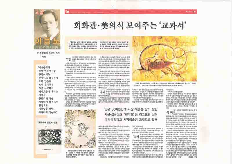 「24.동양화의 감상과 기법-저서: 회화관·미(美)의식 보여주는 '교과서'」, 『대전일보』 (「24. Book 'Appreciation and Techniques of Oriental Painting': A Textbook Showing His View on Painting and Aesthetic Sense」, 『Daejeon Ilbo』)