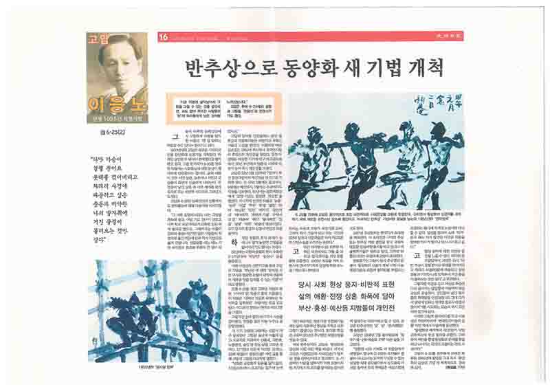 「23.6·25(2): 반추상으로 동양화 새 기법 개척」, 『대전일보』 (「23. Korean War (2): Pioneering New Techniques in Oriental Painting with Semi-Abstraction」, 『Daejeon Ilbo』)