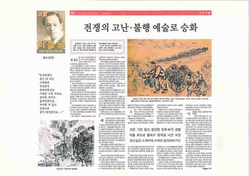 「22.6·25(1): 전쟁의 고난·불행 예술로 승화」, 『대전일보』 (「22. Korean War (1): Transcending the Hardship and Misfortune of War Through Art」, 『Daejeon Ilbo』)