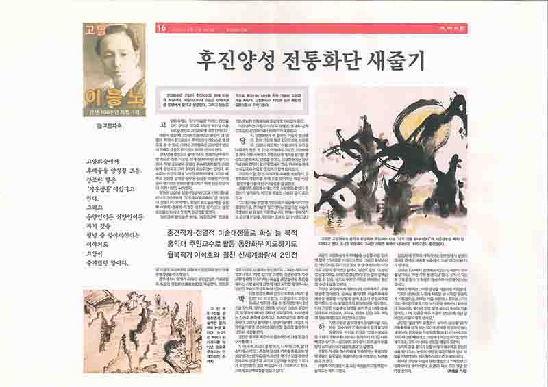 「21.고암화숙: 후진양성 전통화단 새줄기」, 『대전일보』 (「21. Goam Art Studio: Fostering New Talent, a New Branch in Traditional Art Circles」, 『Daejeon Ilbo』)