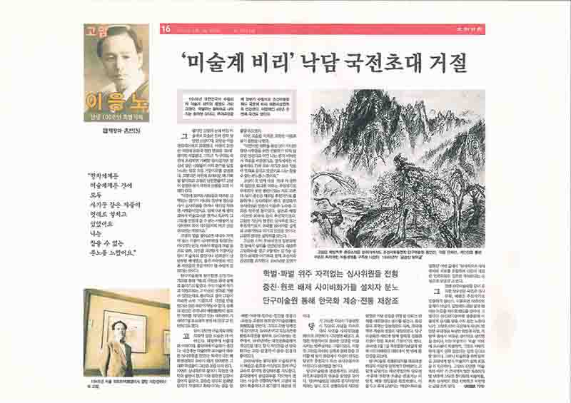「20.해방과 혼란(3): '미술계 비리' 낙담 국전초대 거절」, 『대전일보』 (「20. Liberation and Chaos (3): Disappointed by 'Corruption in the Art World,' Refused National Art Exhibition Invitation」, 『Daejeon Ilbo』)