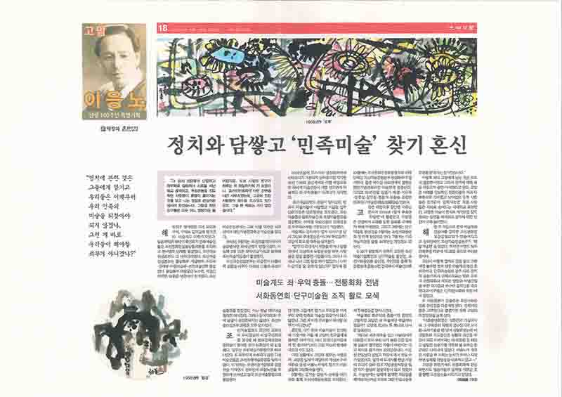 「19.해방과 혼란(2): 정치와 담쌓고 '민족미술' 찾기 혼신」, 『대전일보』 (「19. Liberation and Chaos (2): Building a Wall Against Politics and Devoting Oneself to Finding 'National Art'」, 『Daejeon Ilbo』)
