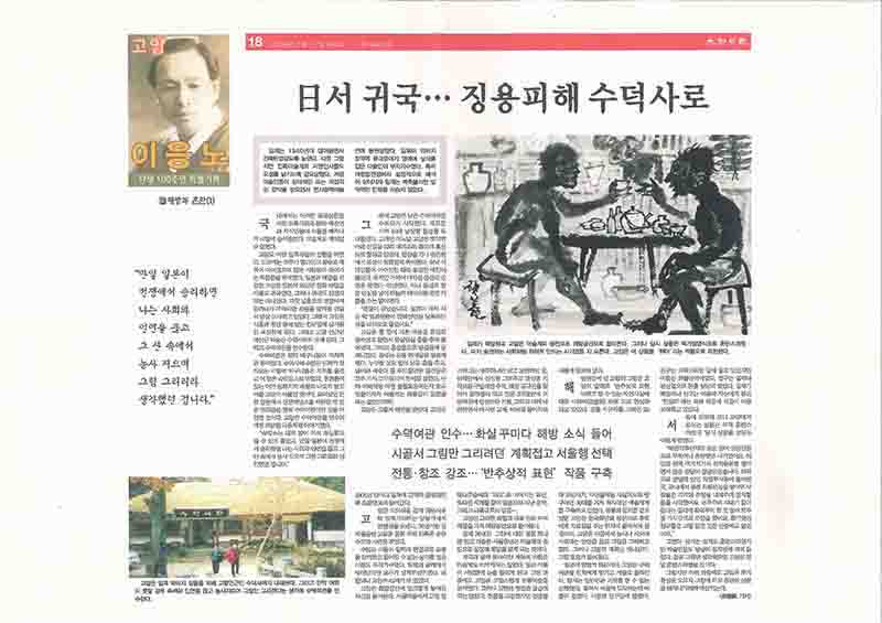 「18.해방과 혼란(1): 일(日)서 귀국… 징용피해 수덕사로」, 『대전일보』 (「18. Liberation and Chaos (1): Returning from Japan... Evading Forced Labor to Sudoksa Temple」, 『Daejeon Ilbo』)