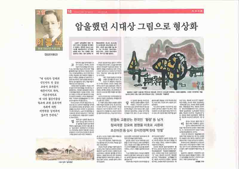 「17.일본생활(2): 암울했던 시대상 그림으로 형상화」, 『대전일보』 (「17. Life in Japan (2): Depicting the Gloomy Times Through Art」, 『Daejeon Ilbo』)