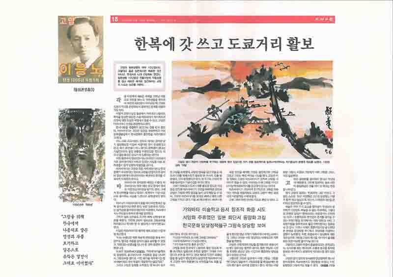 「16.일본생활(1): 한복에 갓 쓰고 도쿄거리 활보」, 『대전일보』 (「16. Life in Japan (1): Walking the Streets of Tokyo in Hanbok and Gat」, 『Daejeon Ilbo』)