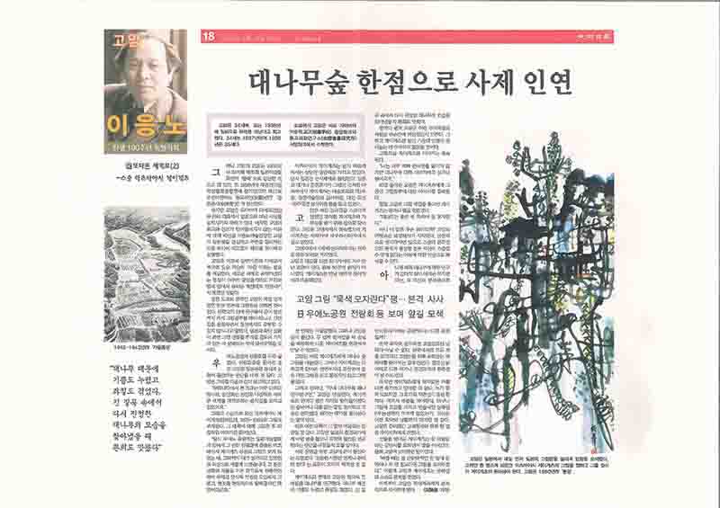 「15.또다른 세계로(2): 스승 마츠바야시 게이게츠-대나무숲 한점으로 사제 인연」, 『대전일보』 (「15. To Another World (2): Teacher Matsubayashi Keigetsu - Mentor-Student Relationship Forged by a Single Bamboo Forest Painting」, 『Daejeon Ilbo』)