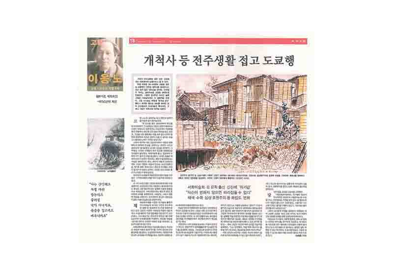 「14.또다른 세계로(1): 1930년대 화단-개척사 등 전주생활 접고 도쿄행」, 『대전일보』 (「14. To Another World (1): 1930s Art Scene - Giving Up Jeonju Life and Heading to Tokyo」, 『Daejeon Ilbo』)