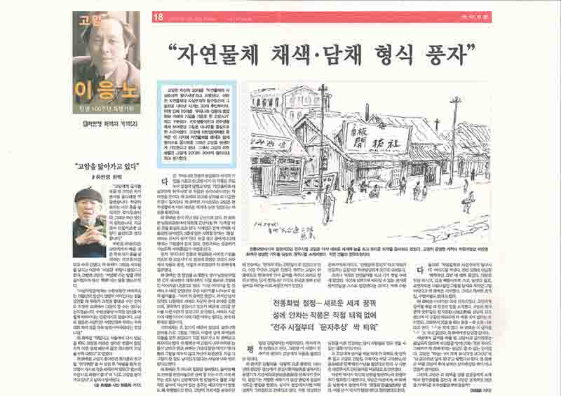 「13.하반영 화백의 기억(2): "자연물체 채색·담채 형식 풍자"」, 『대전일보』 (「13. Recollections of Painter Ha Banyoung (2): 'Satire in the Form of Coloring and Light Washes of Natural Objects」, 『Daejeon Ilbo』)