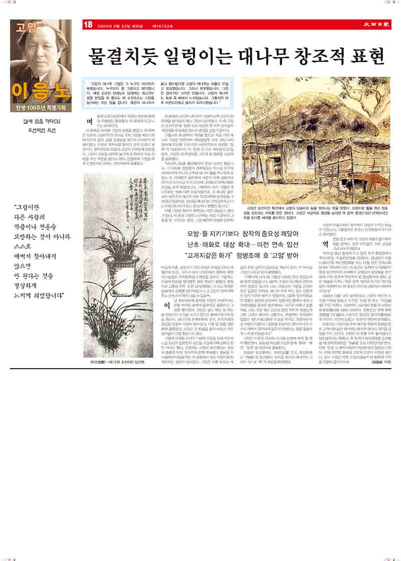 「11.새 알을 깨다(3): 조선미전 특선-물결치듯 일렁이는 대나무 창조적 표현」, 『대전일보』 (「11. Breaking the New Egg (3): Chosun Art Exhibition Special Selection - Creative Expression of Undulating Bamboo Like Waves」, 『Daejeon Ilbo』)