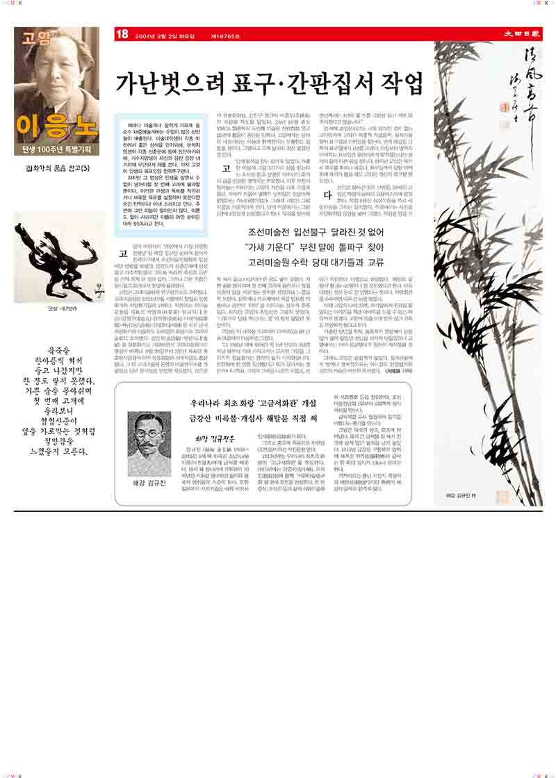 「8.화가의 꿈을 안고(3): 가난벗으려 표구·간판집서 작업」, 『대전일보』 (「8. Carrying the Dream of a Painter (3): Working at a Framing and Sign Shop to Escape Poverty」, 『Daejeon Ilbo』)