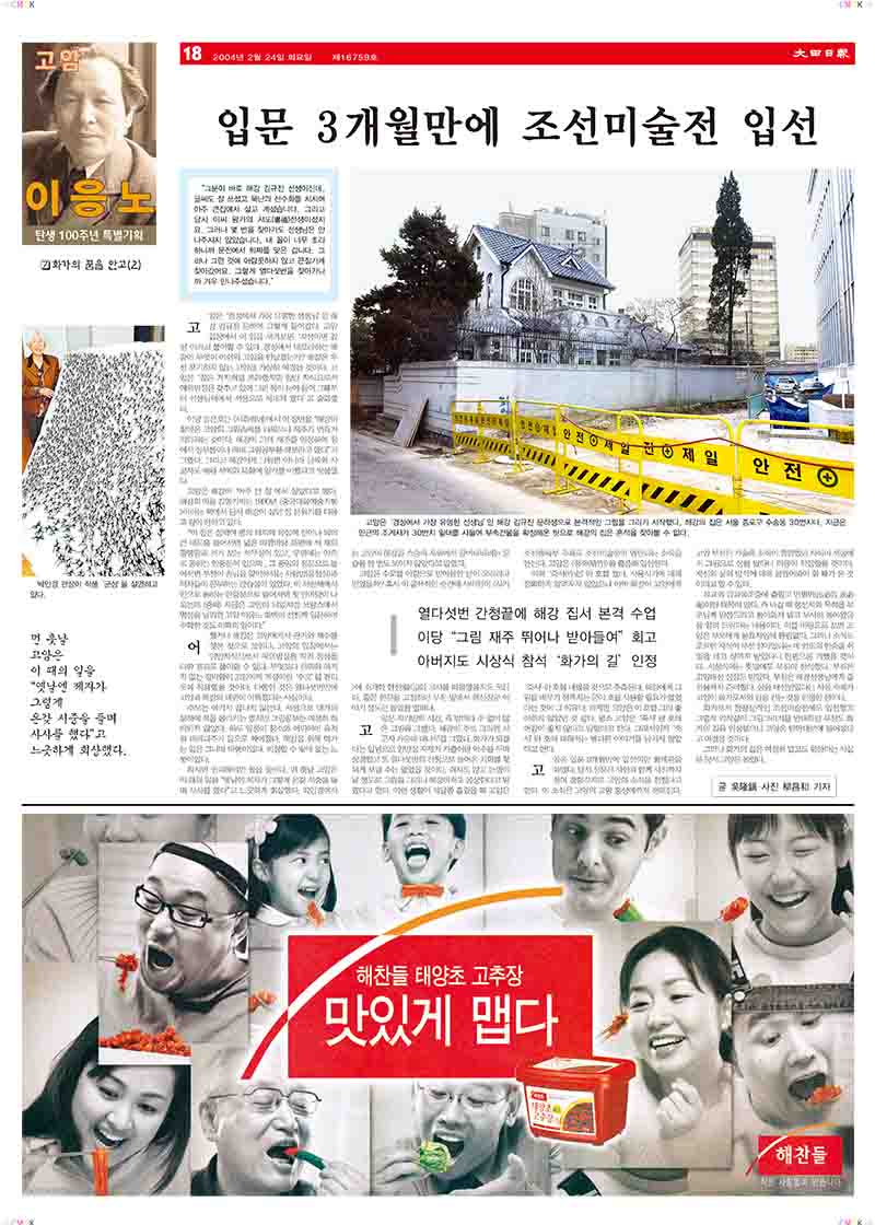 「7.화가의 꿈을 안고(2): 입문 3개월만에 조선미술전 입선」, 『대전일보』 (「7. Carrying the Dream of a Painter (2): Selected for the Chosun Art Exhibition Just Three Months After Beginning」, 『Daejeon Ilbo』)