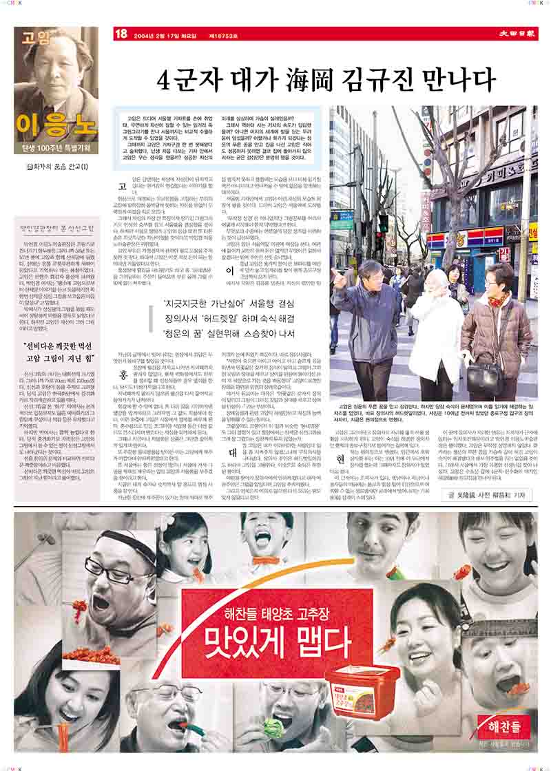 「6.화가의 꿈을 안고(1): 4군자 대가 해강 김규진 만나다」, 『대전일보』 (「6. Carrying the Dream of a Painter (1): Meeting Haegang Kim Gyujin, Master of the Four Gracious Plants」, 『Daejeon Ilbo』)