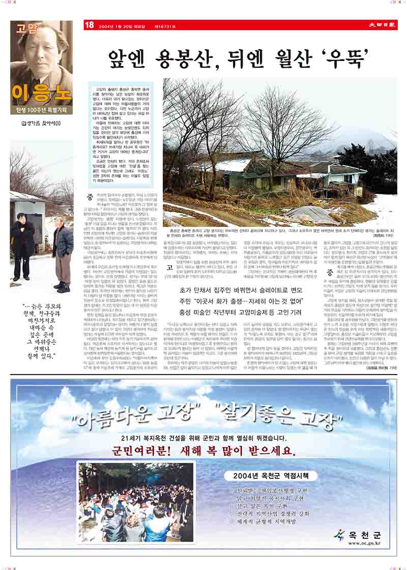 「2.생가를 찾아서(1): 앞엔 용봉산, 뒤엔 월산 '우뚝'」, 『대전일보』 (「2. Finding the Birthplace (1): Yongbongsan in Front, Wolsan Towering Behind」, 『Daejeon Ilbo』)