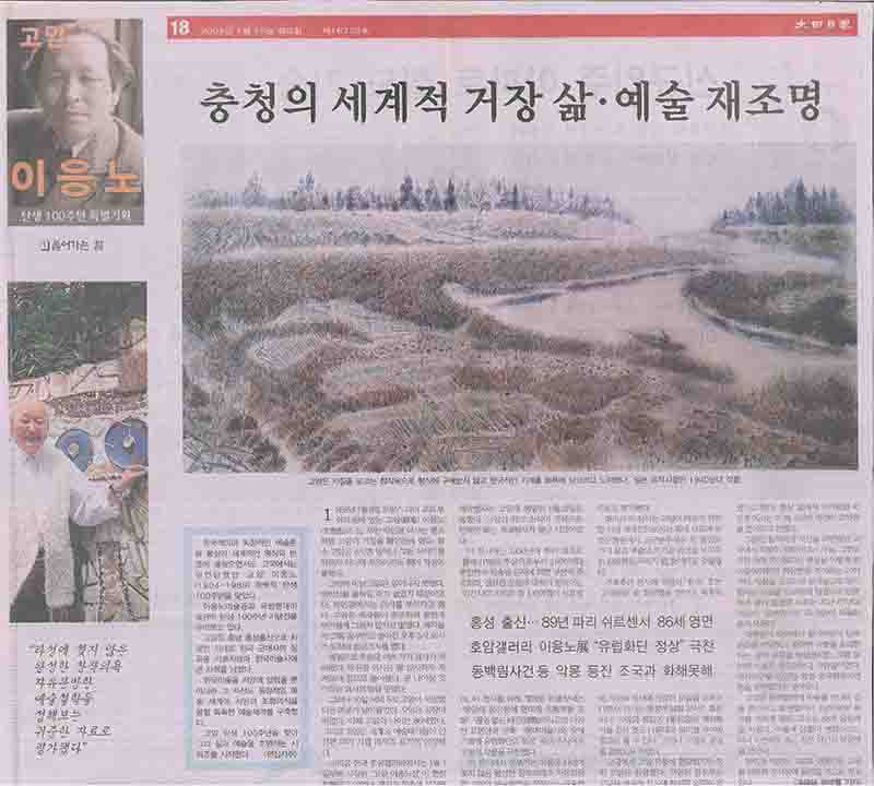 「1.들어가는 말: 충청의 세계적 거장 삶·예술 재조명」, 『대전일보』 (「1. Introduction: Re-examining the Life and Art of Chungcheong's World-Renowned Master」, 『Daejeon Ilbo』)