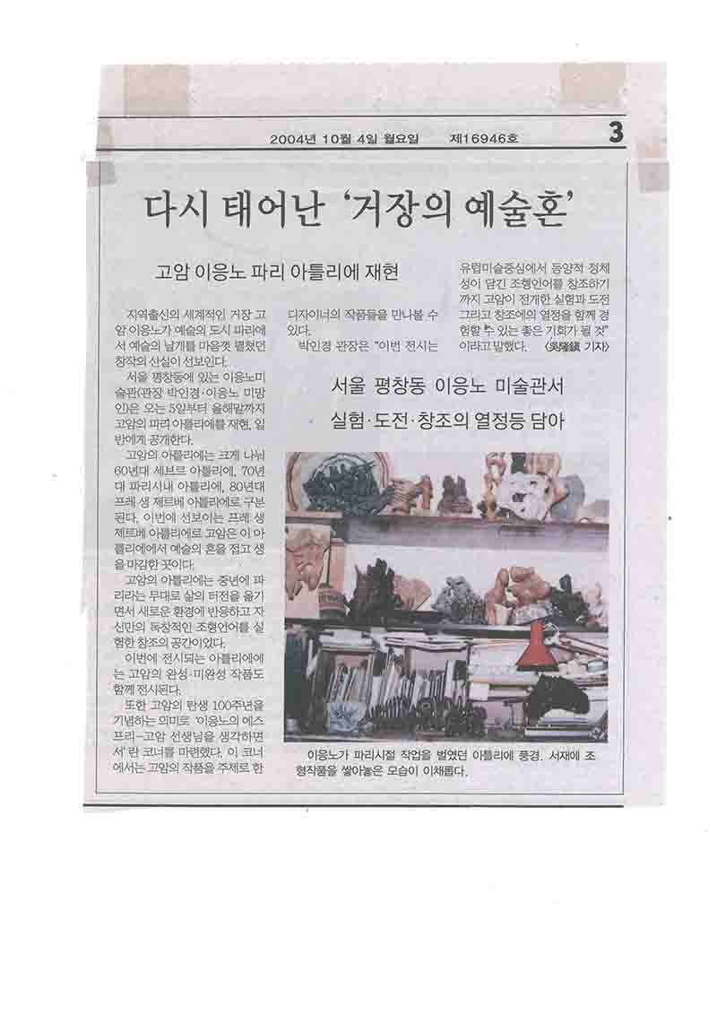 「다시 태어난 '거장의 예술혼'」, 『대전일보』 (「The Artistic Spirit of a Master Reborn」, 『Daejeon Ilbo』)