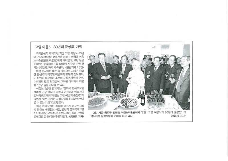 「고암 이응노 80년대 군상전 개막」, 『대전일보』 (「Goam Lee Ungno's 1980s People Exhibition Opens」, 『Daejeon Ilbo』)