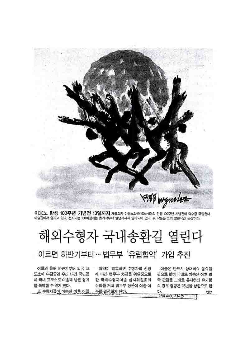 「이응노 탄생 100주년 기념전 13일까지」, 『재외동포신문』 (「Lee Ungno's 100th Birth Anniversary Exhibition Until the 13th」, 『The Overseas Koreans Newspaper』)