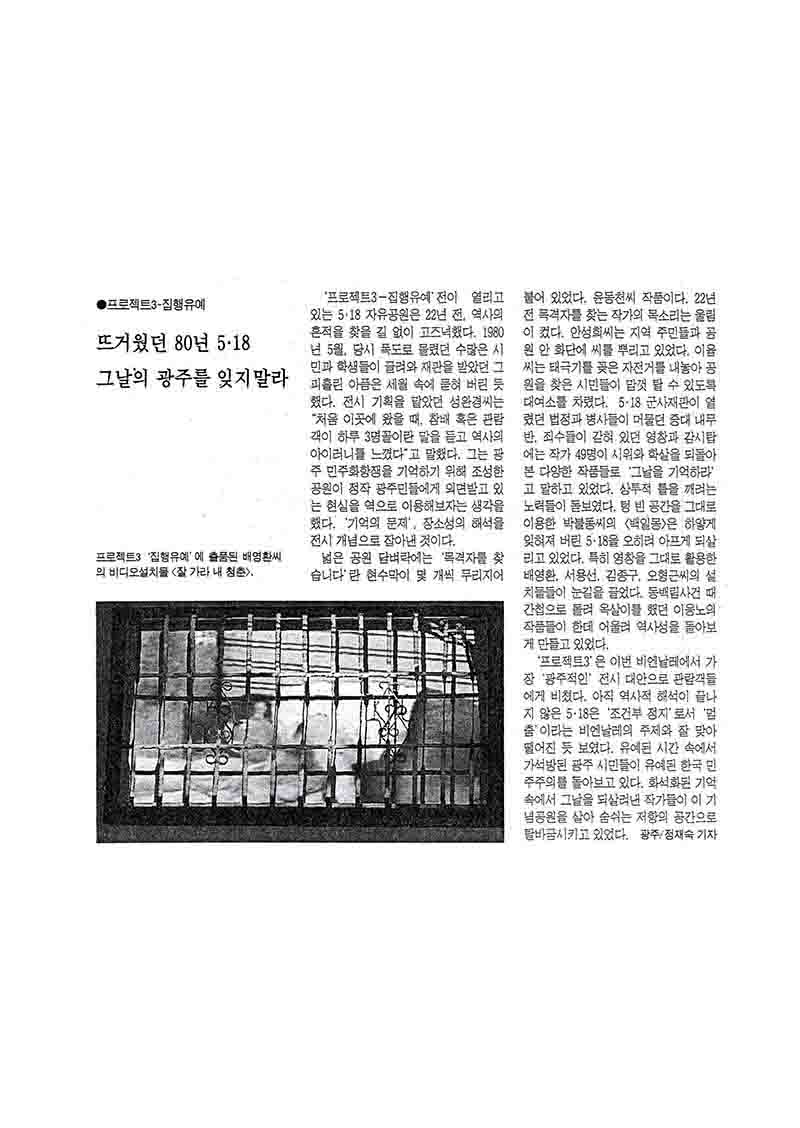 「뜨거웠던 80년 5.18 그날의 광주를 잊지말라」, 『한겨례』 (「Don't Forget Gwangju on That Day: May 18th, 1980」, 『Hankyoreh』)