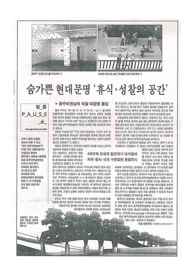 「숨가쁜 현대문명 '휴식·성찰의 공간'」, 『경향일보』 (「Breathtaking Modern Civilization: 'Space for Rest and Reflection'」, 『Kyunghyang Ilbo』)