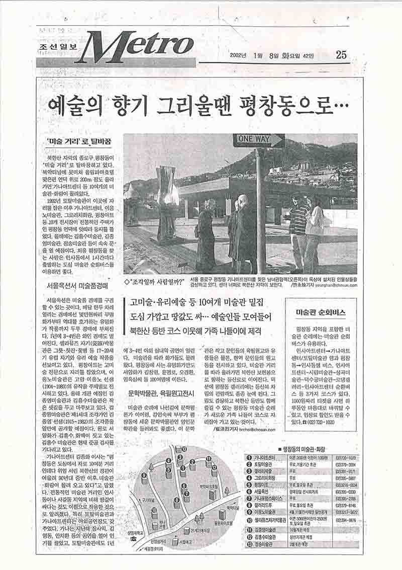 「예술의 향기 그리울땐 평창동으로…」, 『조선일보』 (「Longing for the Scent of Art? Head to Pyeongchang-dong」, 『Chosun Ilbo』)