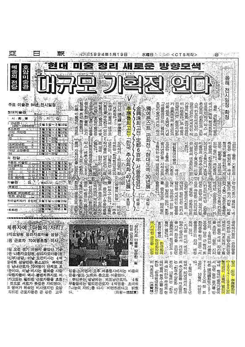 「이응노회고전」-「한국 추상회화 40년전」, 『동아일보』 (「Lee Ungno Retrospective - 40 Years of Korean Abstract Painting Exhibition」, 『Dong-A Ilbo』)