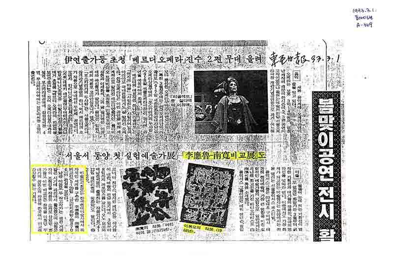  「서울서 동양 첫 「실험예술가전」…「이응노-남관 비교전」도」, 『동아일보』 (「Asia’s First Experimental Artists Exhibition Held in Seoul – Featuring a Comparative Showcase of Lee Ungno and Nam Kwan」, 『Dong-A Ilbo』)