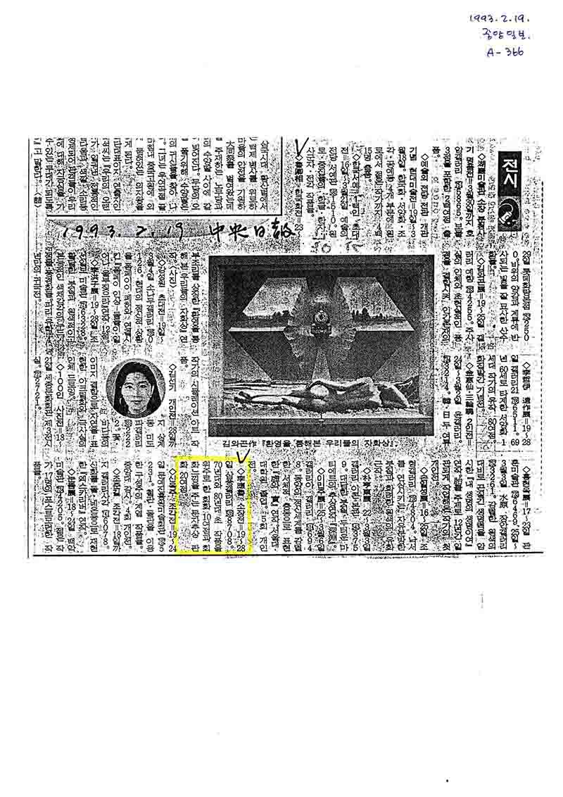 「이응노 소장전」, 『중앙일보』