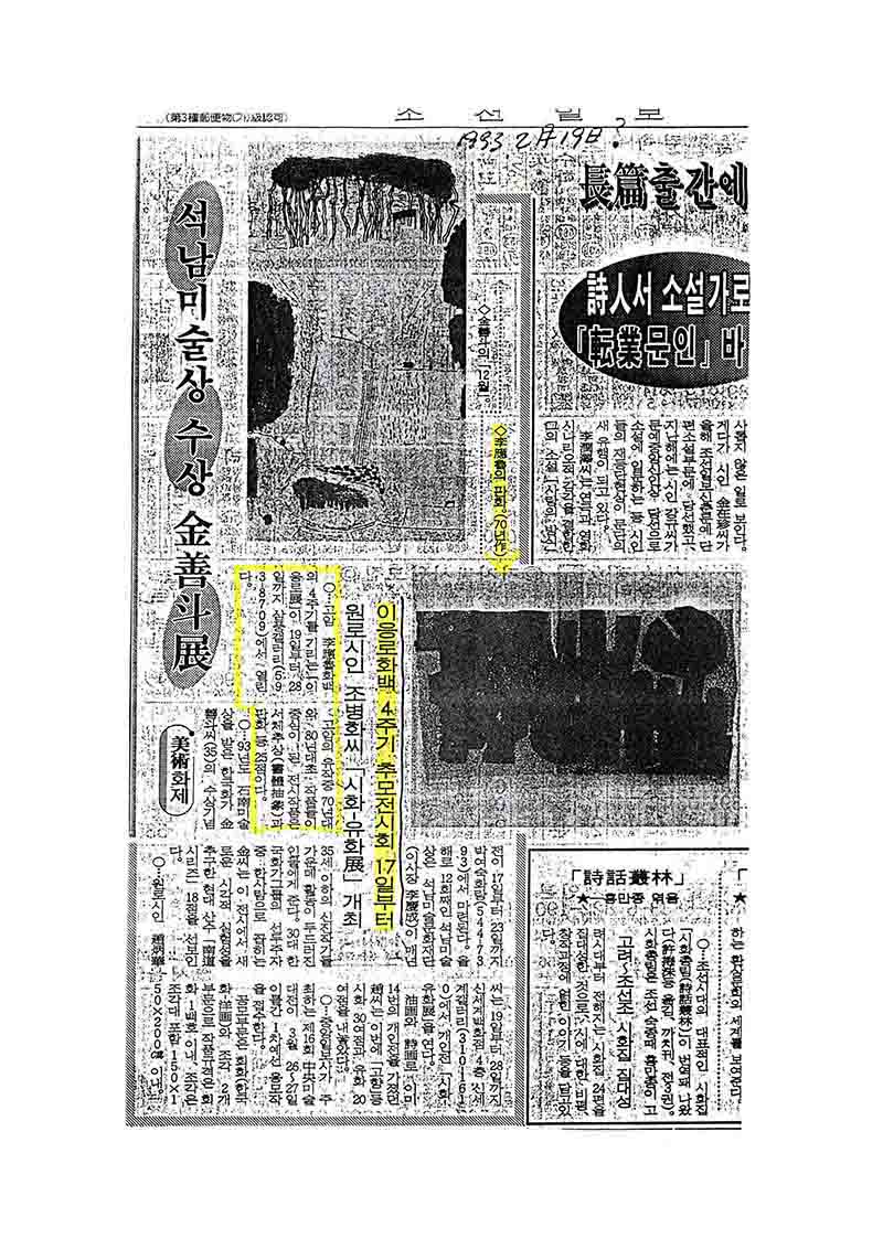 「이응로화백 4주기 추모전시회 17일부터」, 『조선일보』