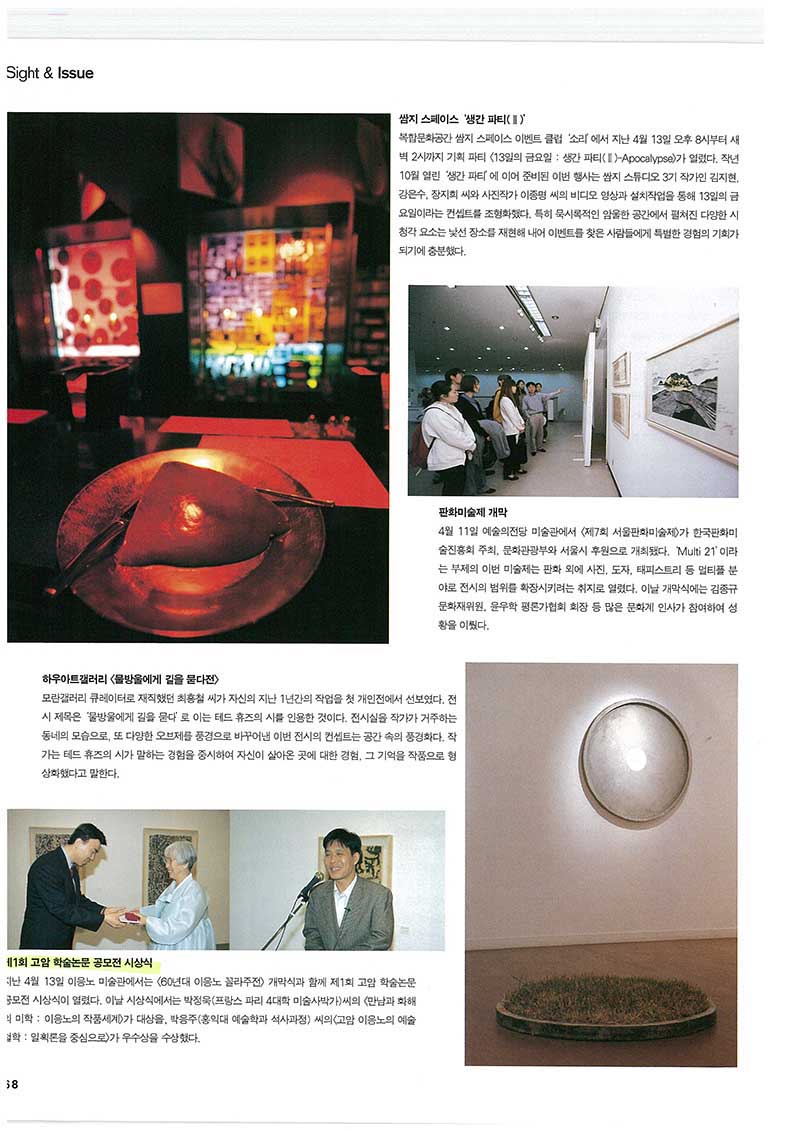 「제1회 고암 학술논문 공모전 시상식」, 「이응노 유작전 개최」, 『월간미술』 (「1st Goam Academic Paper Contest Award Ceremony」, 「Lee Ungno Retrospective Exhibition Held」, 『Monthly Art』)