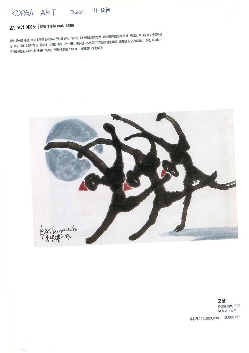  <군상>, <문자추상>, 『KOREA ART』 (<People>, <Abstract Calligraphy>, 『KOREA ART』)