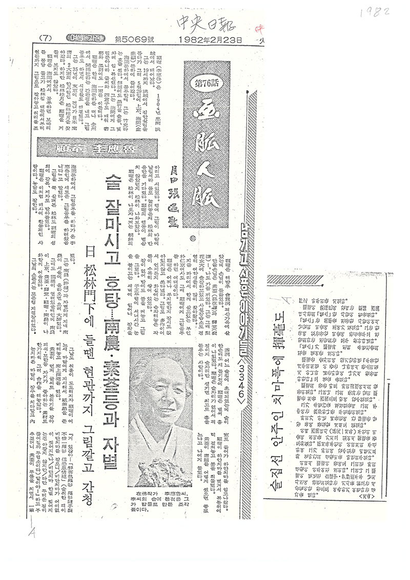 「제76화 화맥인맥: 고암 이응노」, 『중앙일보』