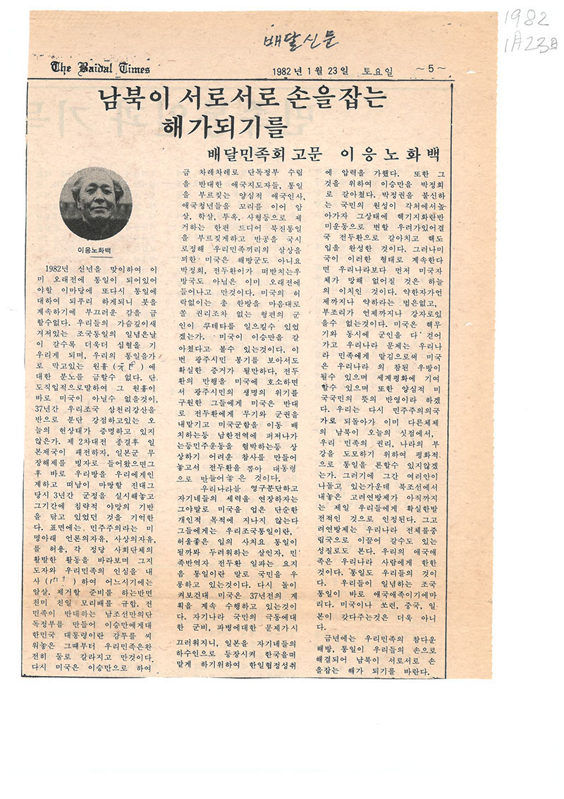  「남북이 서로서로 손을 잡는 해가되기를」, 『배달신문』